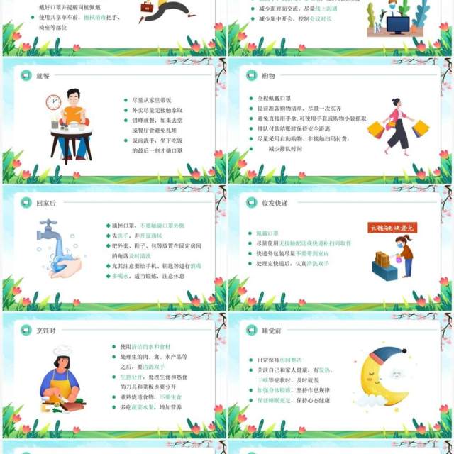 绿色卡通风全天候多场景防疫攻略PPT模板 绿色卡通风全天候多场景防疫攻略PPT模板