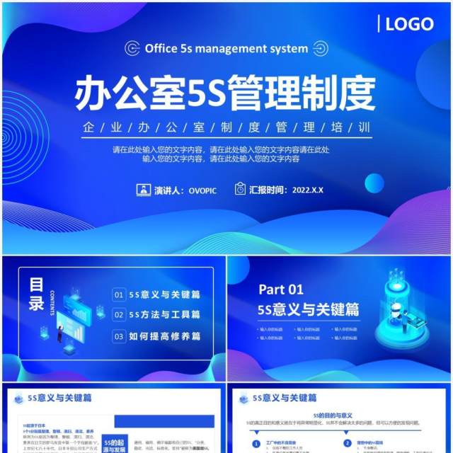 蓝色渐变商务办公室5S管理制度PPT模板 蓝色渐变商务办公室5S管理制度PPT模板