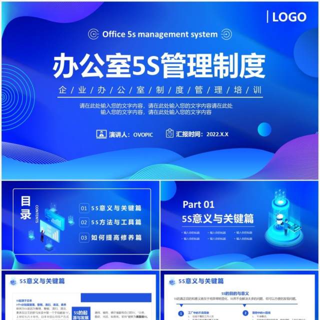 蓝色渐变商务办公室5S管理制度PPT模板