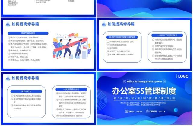 蓝色渐变商务办公室5S管理制度PPT模板 蓝色渐变商务办公室5S管理制度PPT模板