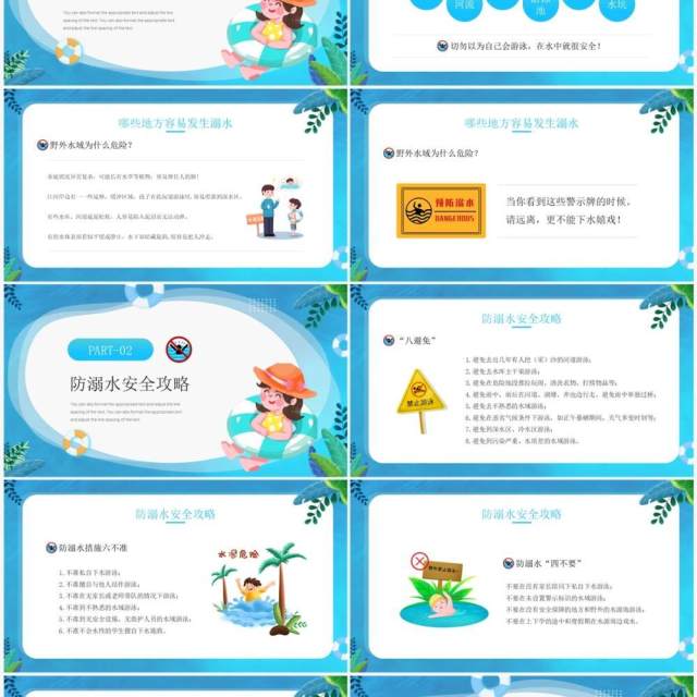 蓝色卡通风预防溺水安全教育PPT模板 蓝色卡通风预防溺水安全教育PPT模板