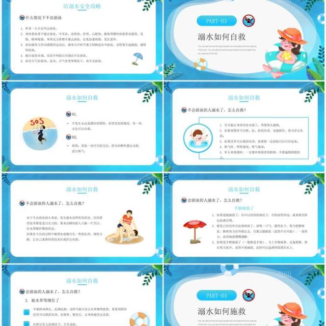 蓝色卡通风预防溺水安全教育PPT模板 蓝色卡通风预防溺水安全教育PPT模板