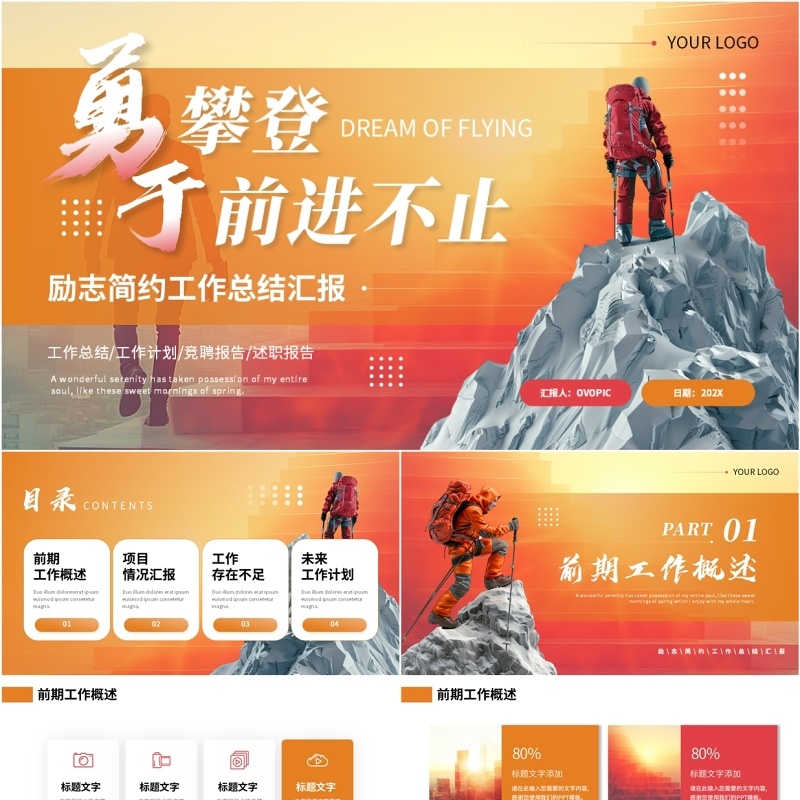 橙色励志商务风工作总结汇报PPT模板