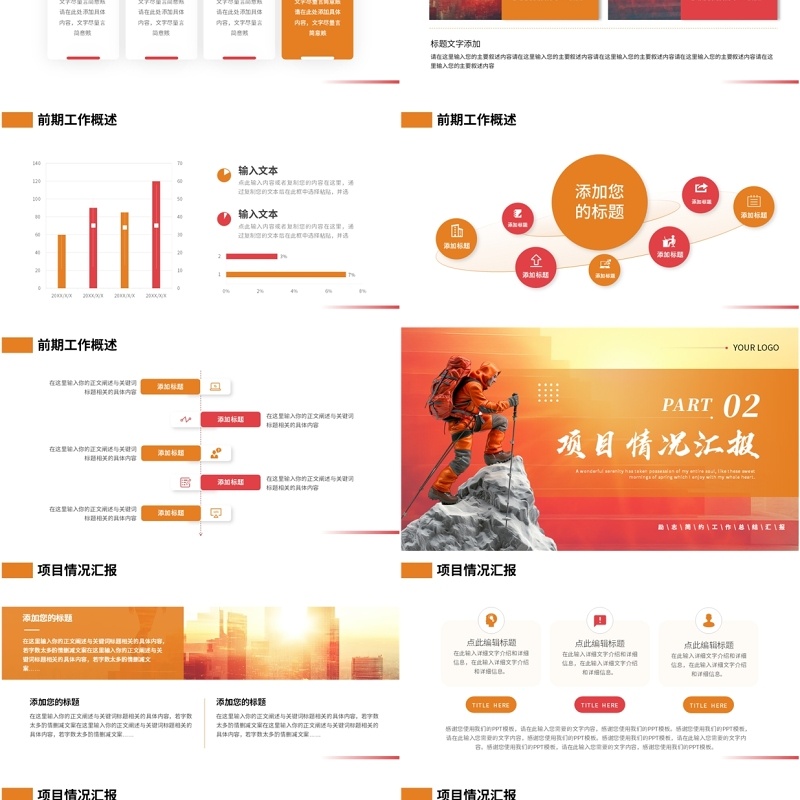 橙色励志商务风工作总结汇报PPT模板