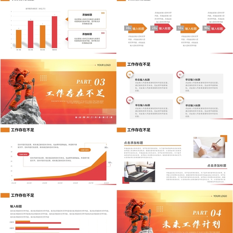 橙色励志商务风工作总结汇报PPT模板