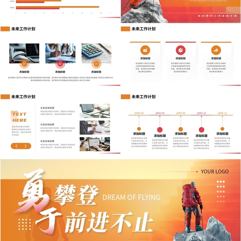 橙色励志商务风工作总结汇报PPT模板
