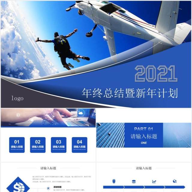蓝色企业年终工作总结暨新年计划PPT模板 蓝色企业年终工作总结暨新年计划PPT模板