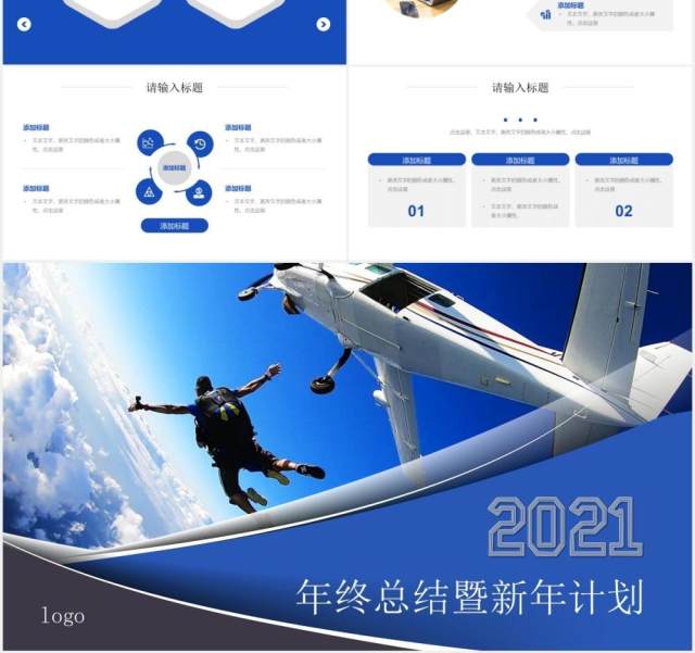 蓝色企业年终工作总结暨新年计划PPT模板