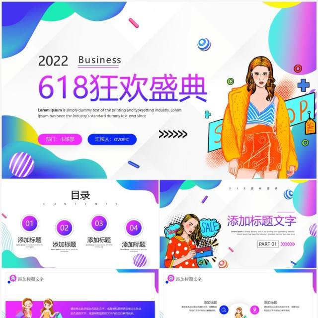 蓝紫色流体渐变618狂欢盛典PPT模板 蓝紫色流体渐变618狂欢盛典PPT模板