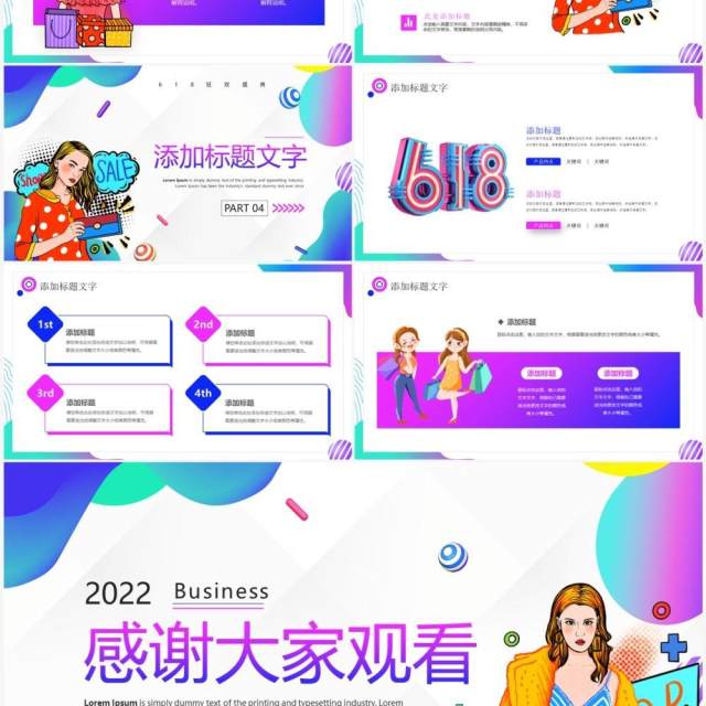 蓝紫色流体渐变618狂欢盛典PPT模板 蓝紫色流体渐变618狂欢盛典PPT模板