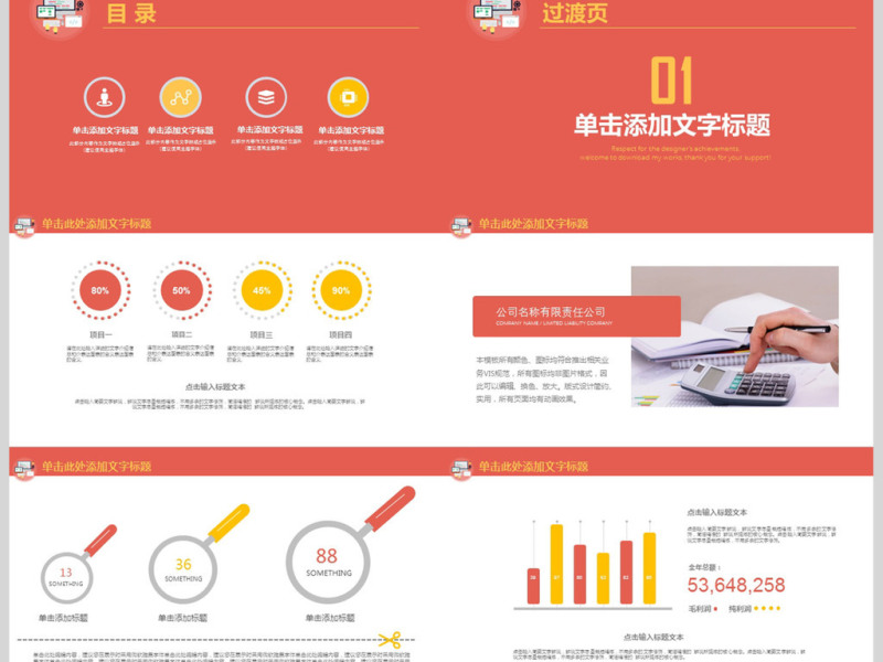 2018财务部工作总结PPT模板