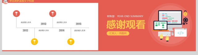 2018财务部工作总结PPT模板 2018财务部工作总结PPT模板