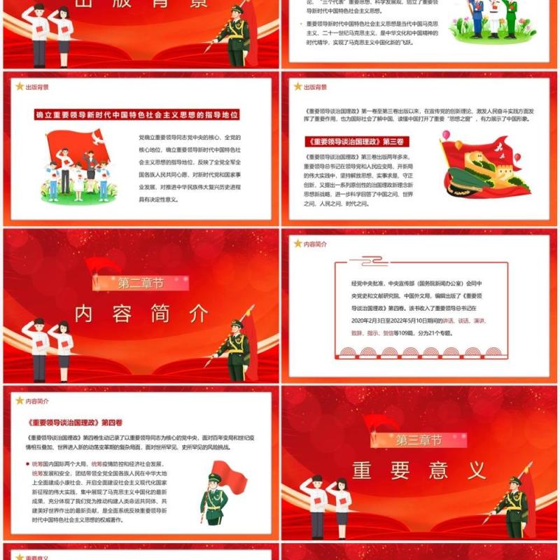 红色党政重要领导谈治国理政PPT模板