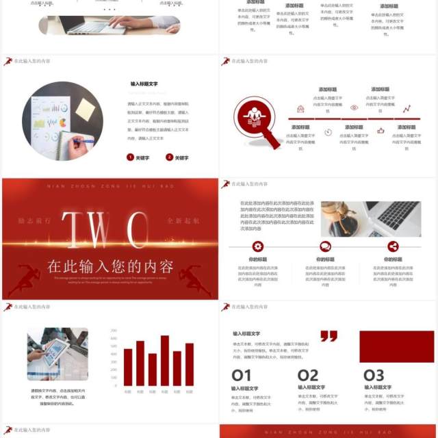 红色创意2022年终总结汇报通用PPT模板 红色创意2022年终总结汇报通用PPT模板