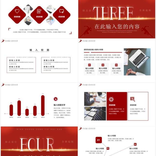 红色创意2022年终总结汇报通用PPT模板 红色创意2022年终总结汇报通用PPT模板