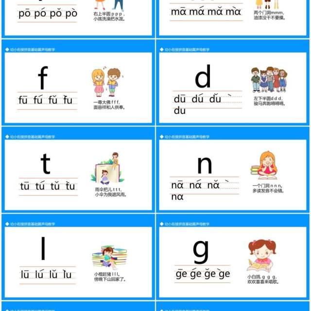 幼小衔接拼音基础篇声母教学动态PPT模板 幼小衔接拼音基础篇声母教学动态PPT模板