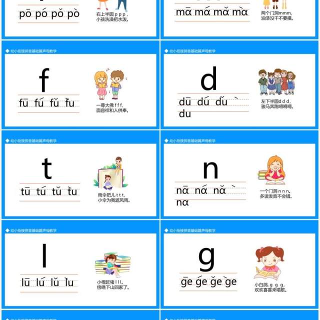 幼小衔接拼音基础篇声母教学动态PPT模板