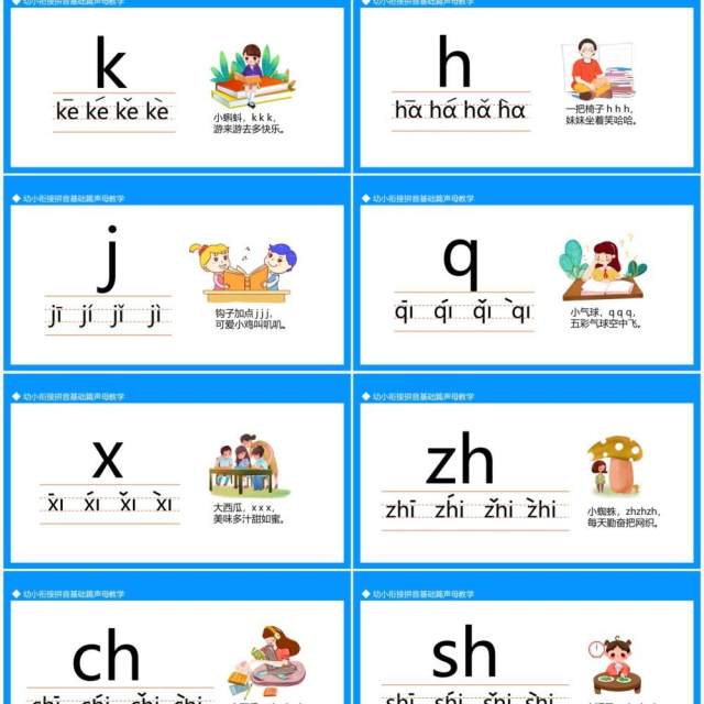 幼小衔接拼音基础篇声母教学动态PPT模板