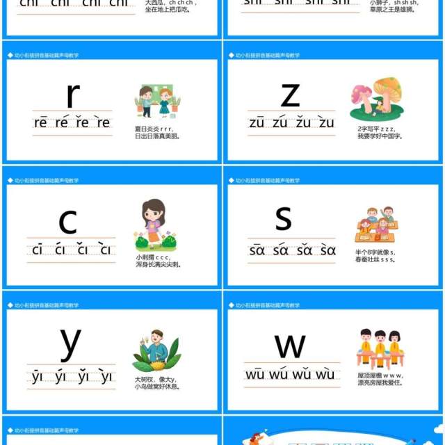 幼小衔接拼音基础篇声母教学动态PPT模板