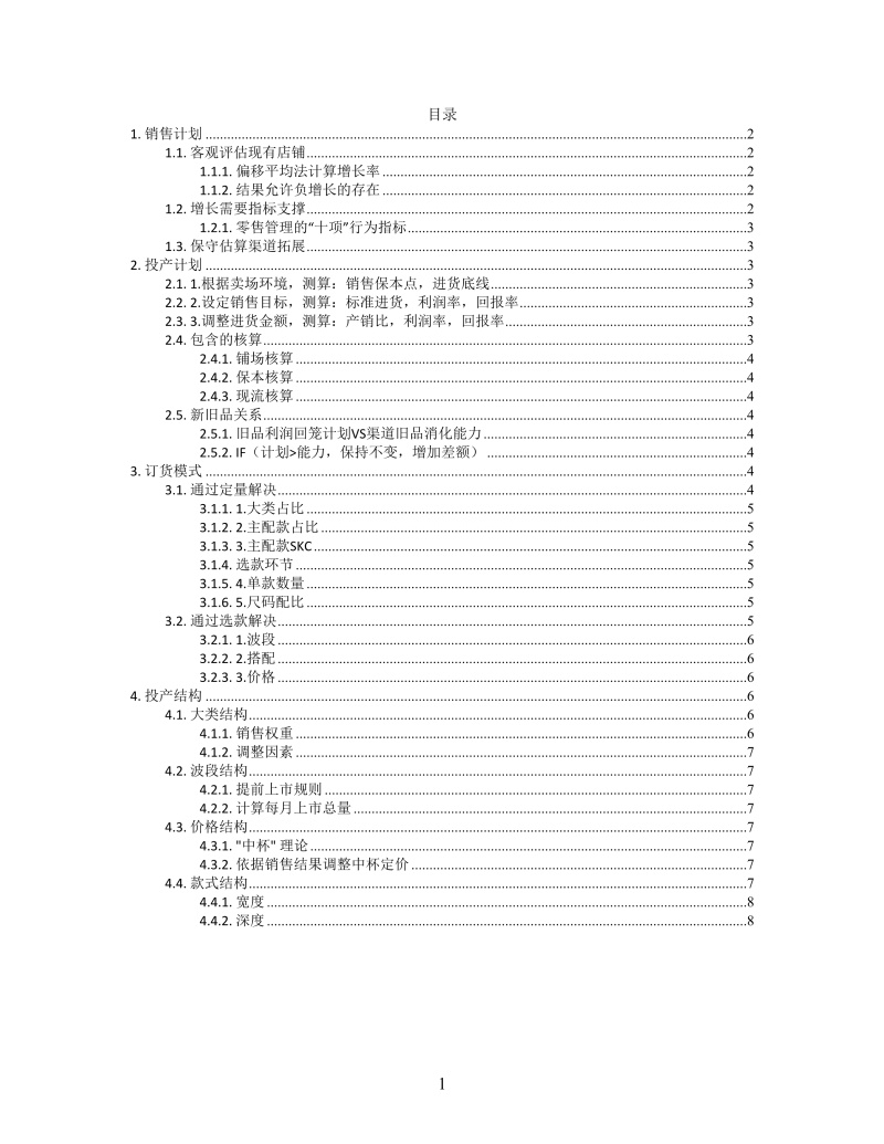 思维导图简洁商品企划管理XMind模板