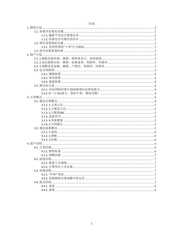 思维导图简洁商品企划管理XMind模板