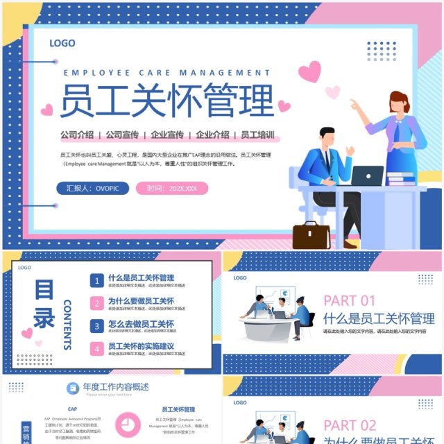 蓝色卡通风员工关怀管理PPT模板