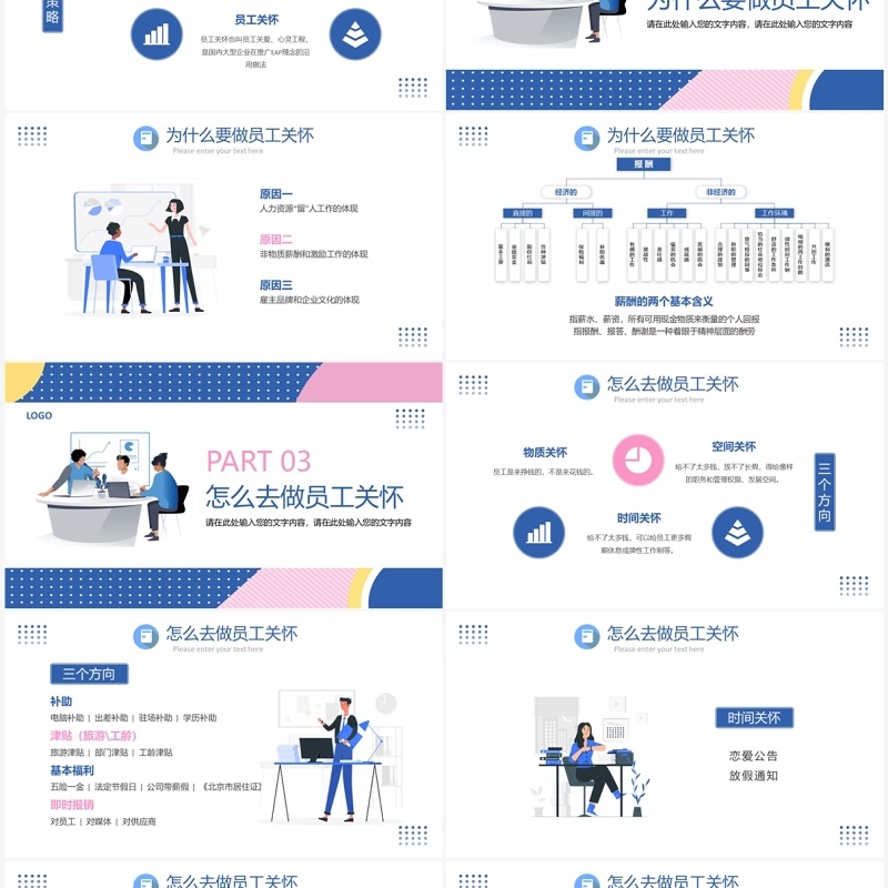 蓝色卡通风员工关怀管理PPT模板