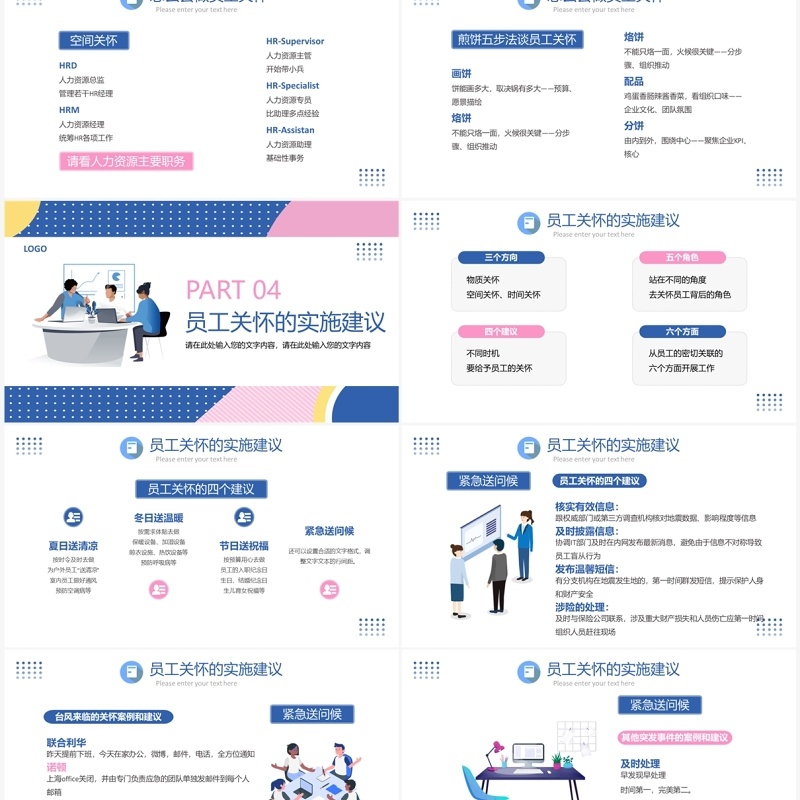 蓝色卡通风员工关怀管理PPT模板