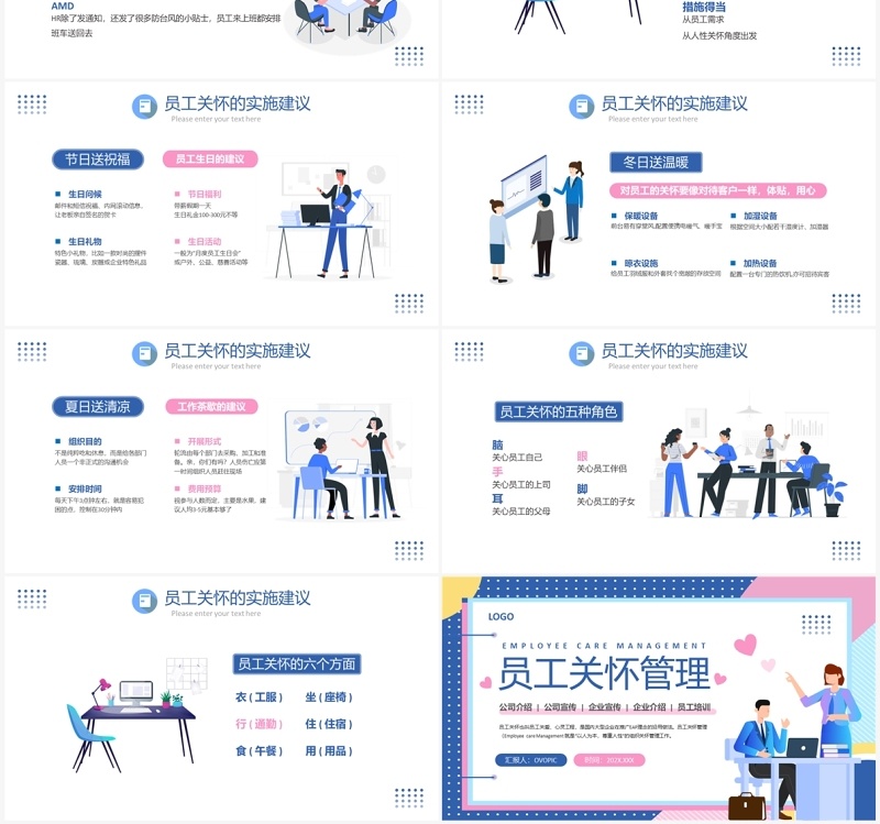 蓝色卡通风员工关怀管理PPT模板