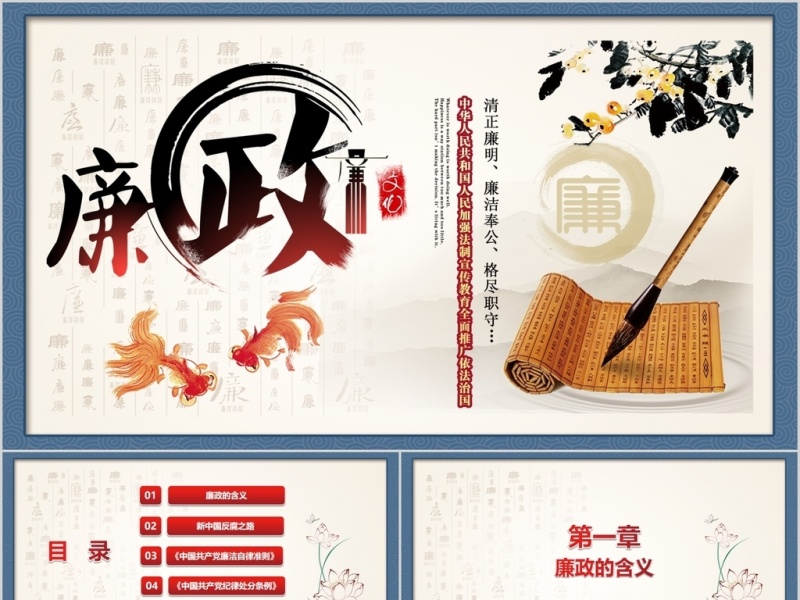 古色古香中国风廉政PPT模板