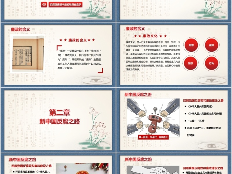 古色古香中国风廉政PPT模板