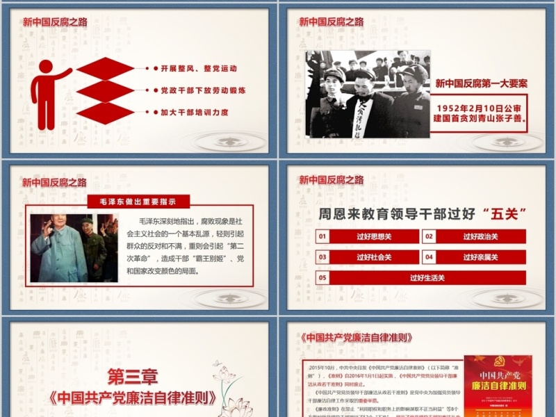 古色古香中国风廉政PPT模板