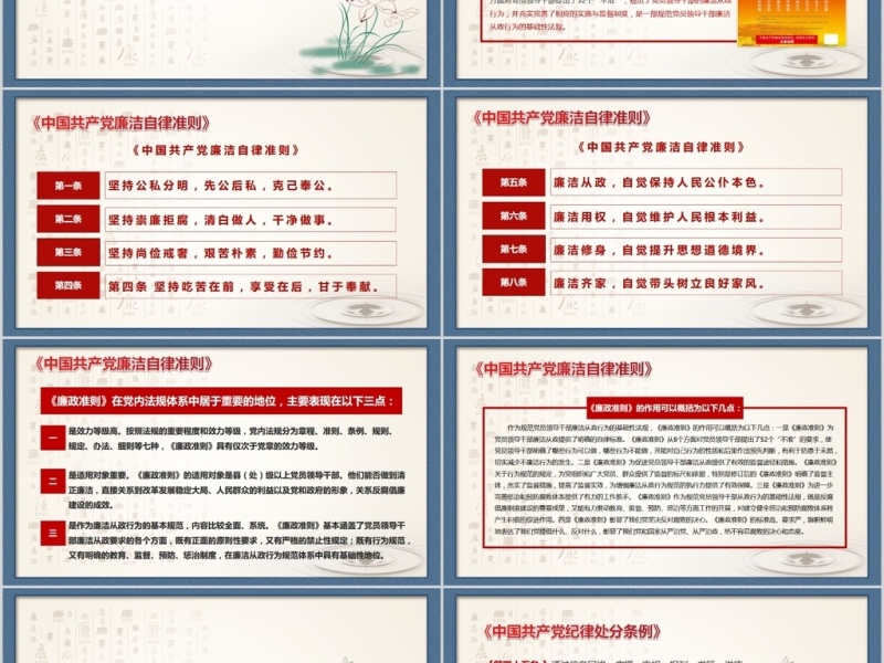 古色古香中国风廉政PPT模板