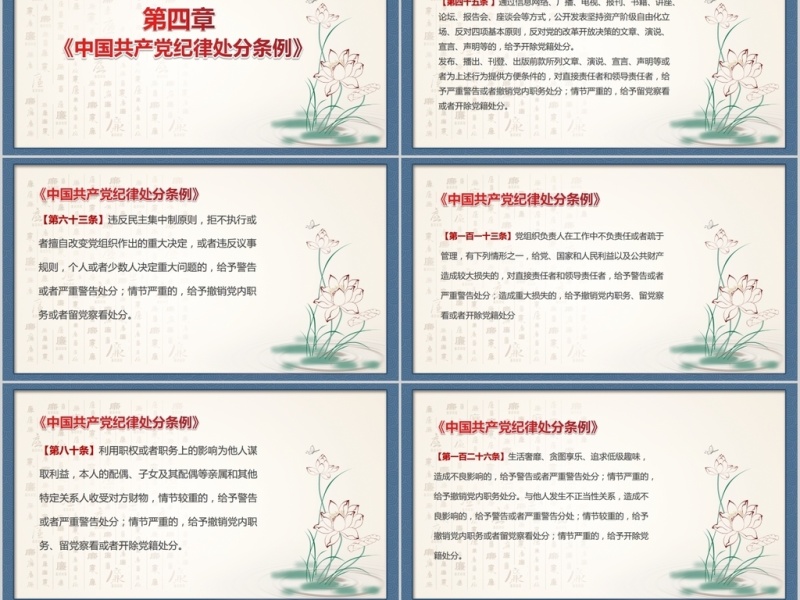 古色古香中国风廉政PPT模板