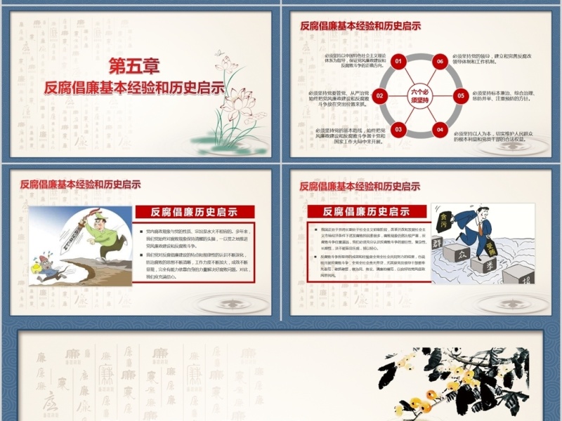 古色古香中国风廉政PPT模板