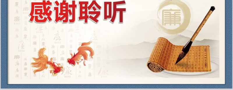 古色古香中国风廉政PPT模板