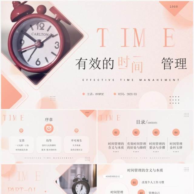 橙色商务风时间管理企业培训PPT模板 橙色商务风时间管理企业培训PPT模板