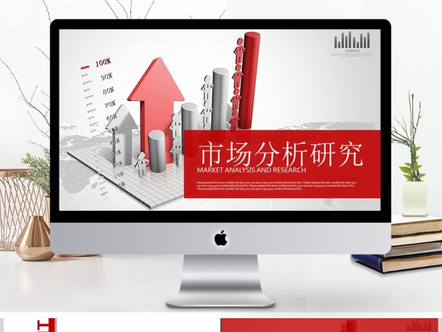 红色市场分析研究数据报告市场调研ppt 红色市场分析研究数据报告市场调研ppt