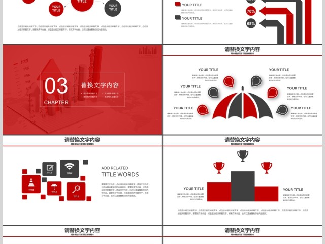 红色市场分析研究数据报告市场调研ppt