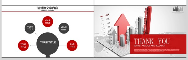 红色市场分析研究数据报告市场调研ppt 红色市场分析研究数据报告市场调研ppt