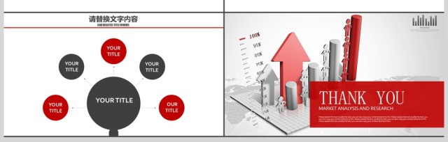 红色市场分析研究数据报告市场调研ppt