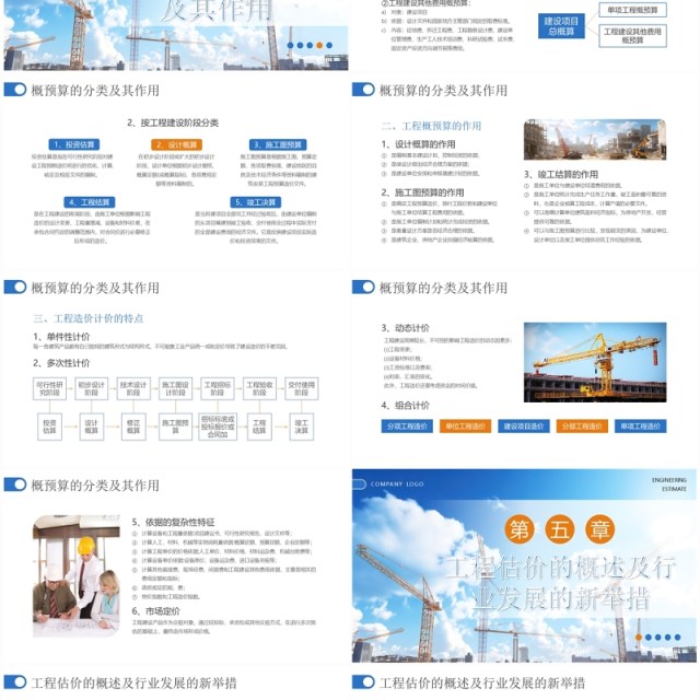 蓝色简约风建筑工程概预算培训PPT模板 蓝色简约风建筑工程概预算培训PPT模板