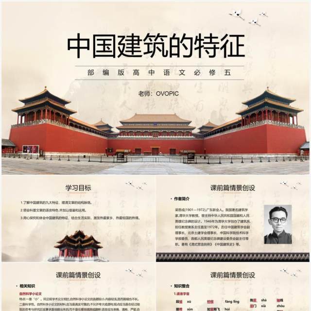部编版高中语文必修五中国建筑的特征课件PPT模板 部编版高中语文必修五中国建筑的特征课件PPT模板