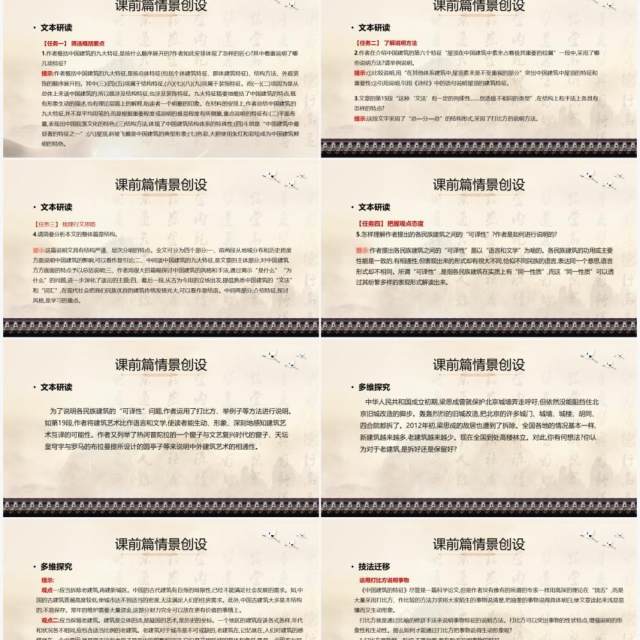 部编版高中语文必修五中国建筑的特征课件PPT模板 部编版高中语文必修五中国建筑的特征课件PPT模板