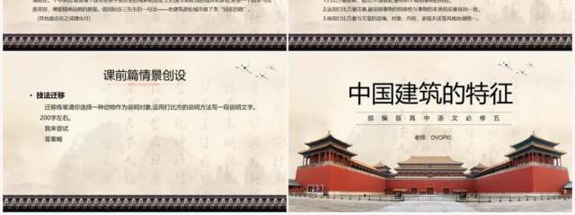 部编版高中语文必修五中国建筑的特征课件PPT模板 部编版高中语文必修五中国建筑的特征课件PPT模板