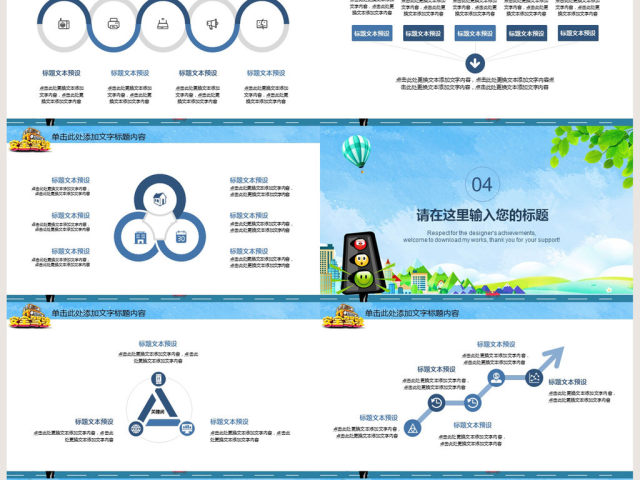 文明出行安全驾驶交警执法动态PPT