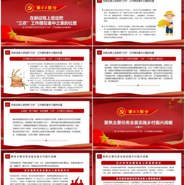 做好三农工作全面推进乡村振兴专题党课PPT模板 做好三农工作全面推进乡村振兴专题党课PPT模板