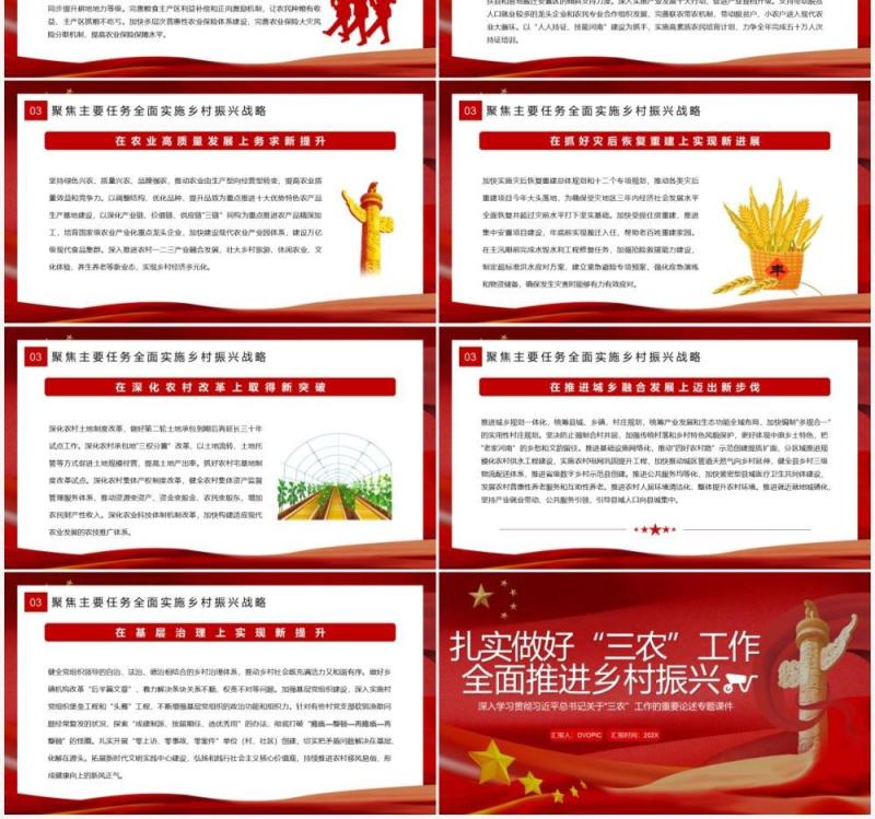 做好三农工作全面推进乡村振兴专题党课PPT模板