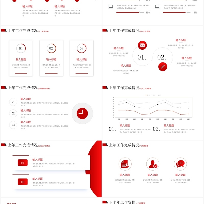 红色商务风人事行政年中总结PPT模板