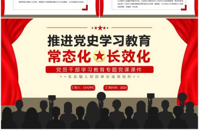 红色简约推进党史学习教育常态化长效化PPT模板